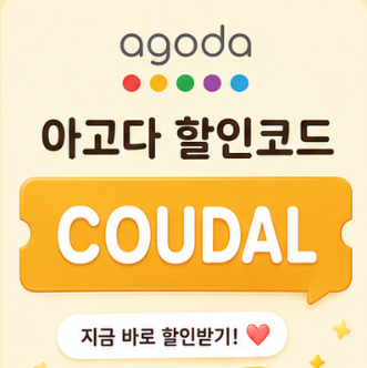 COUDAL 할인코드 썸네일
